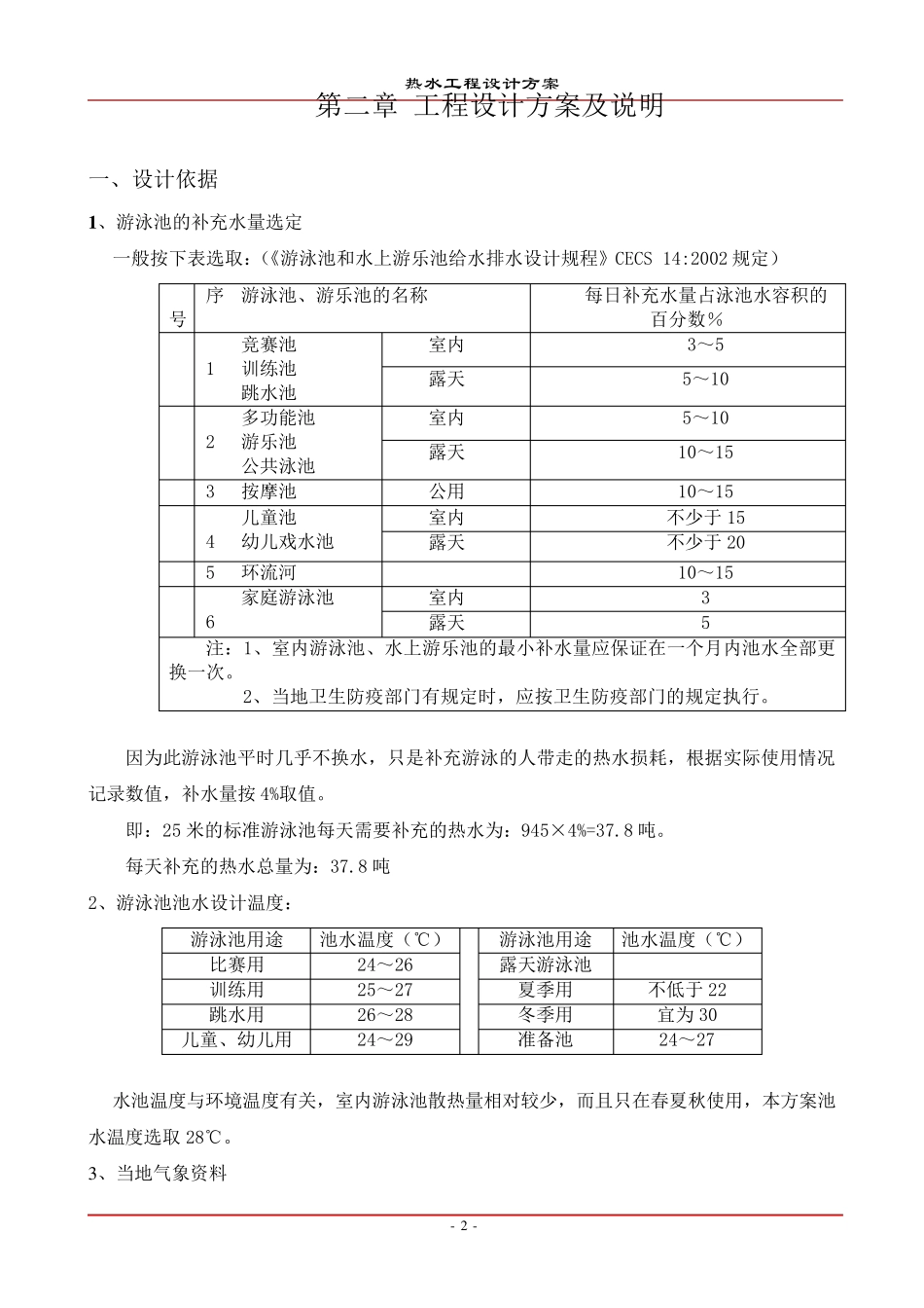游泳池方案(25米标准池)_第2页