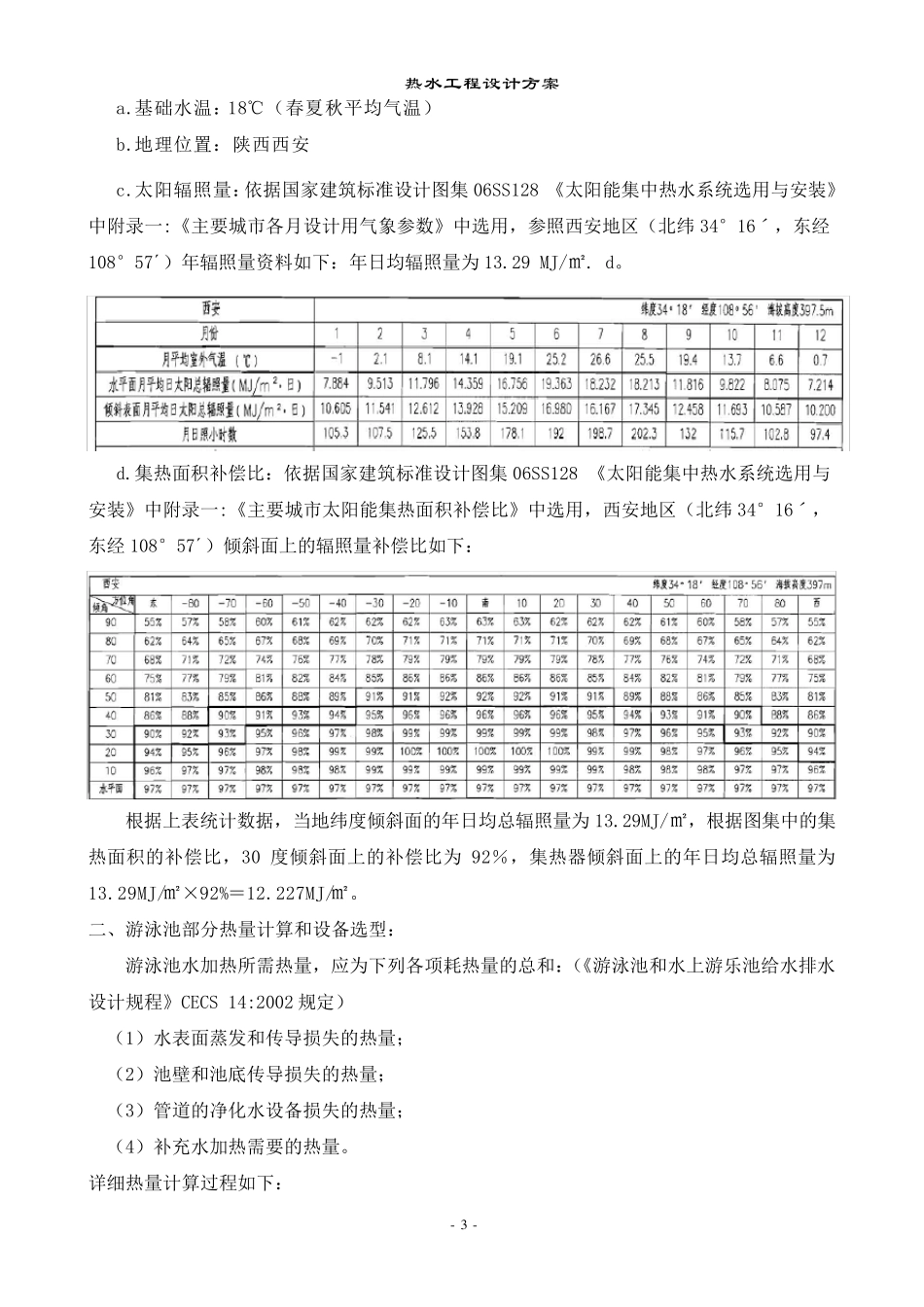 游泳池方案(25米标准池)_第3页
