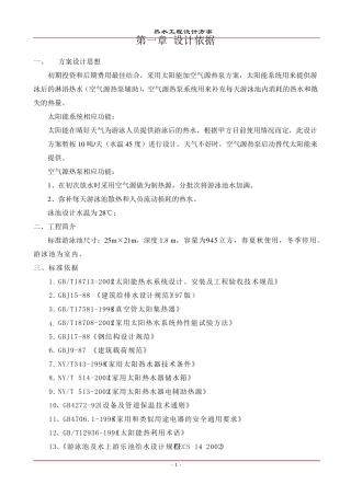 游泳池方案(25米标准池)