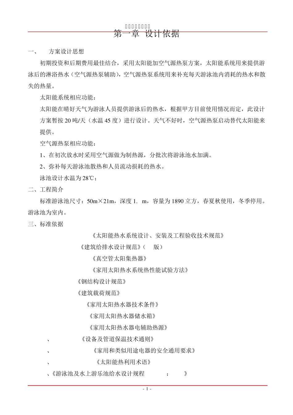 游泳池方案(50米标准池)_第1页