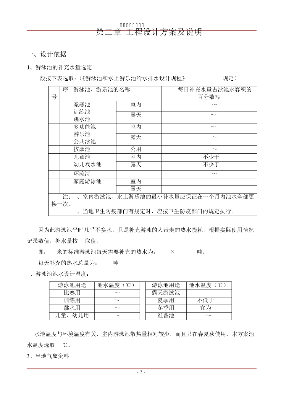 游泳池方案(50米标准池)_第2页