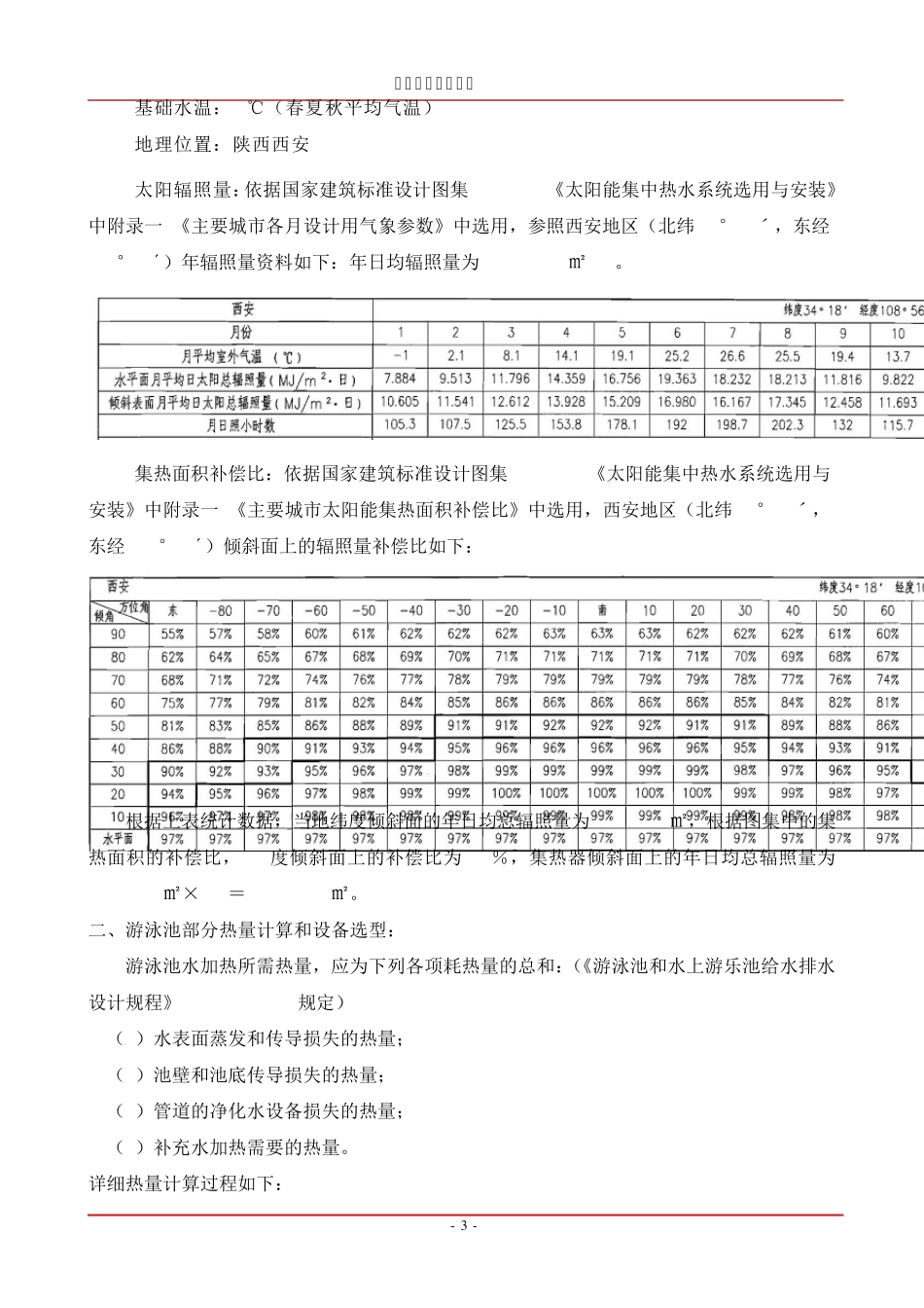 游泳池方案(50米标准池)_第3页