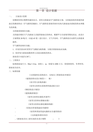 游泳池方案(50米标准池)