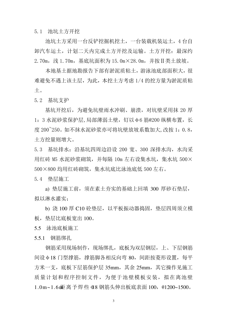 游泳池施工方案_第3页