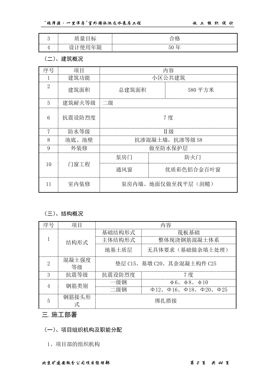 游泳池施工组织设计_第2页