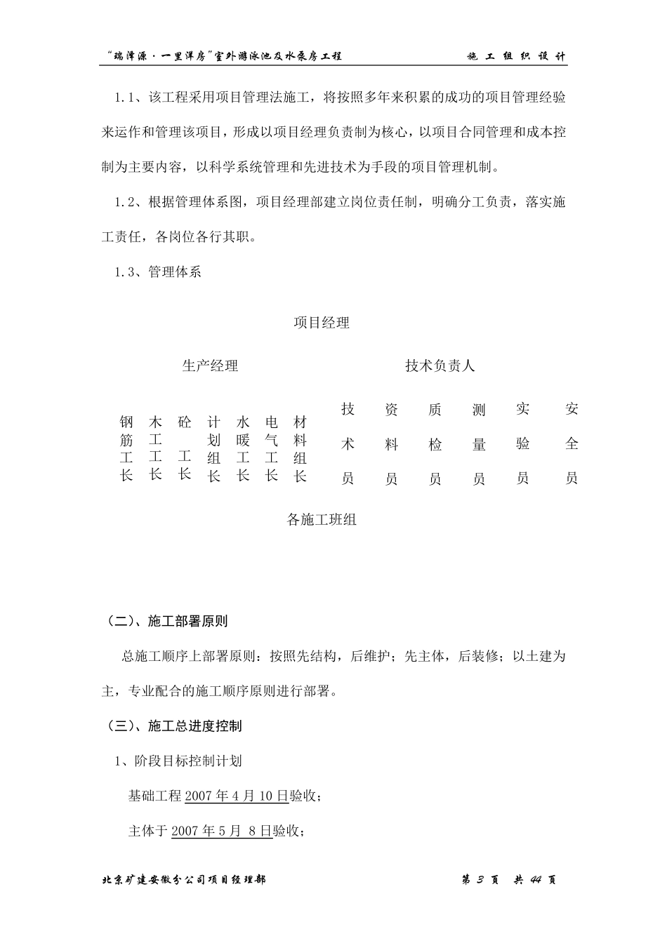 游泳池施工组织设计_第3页