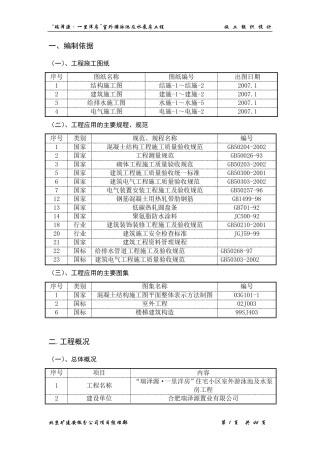 游泳池施工组织设计