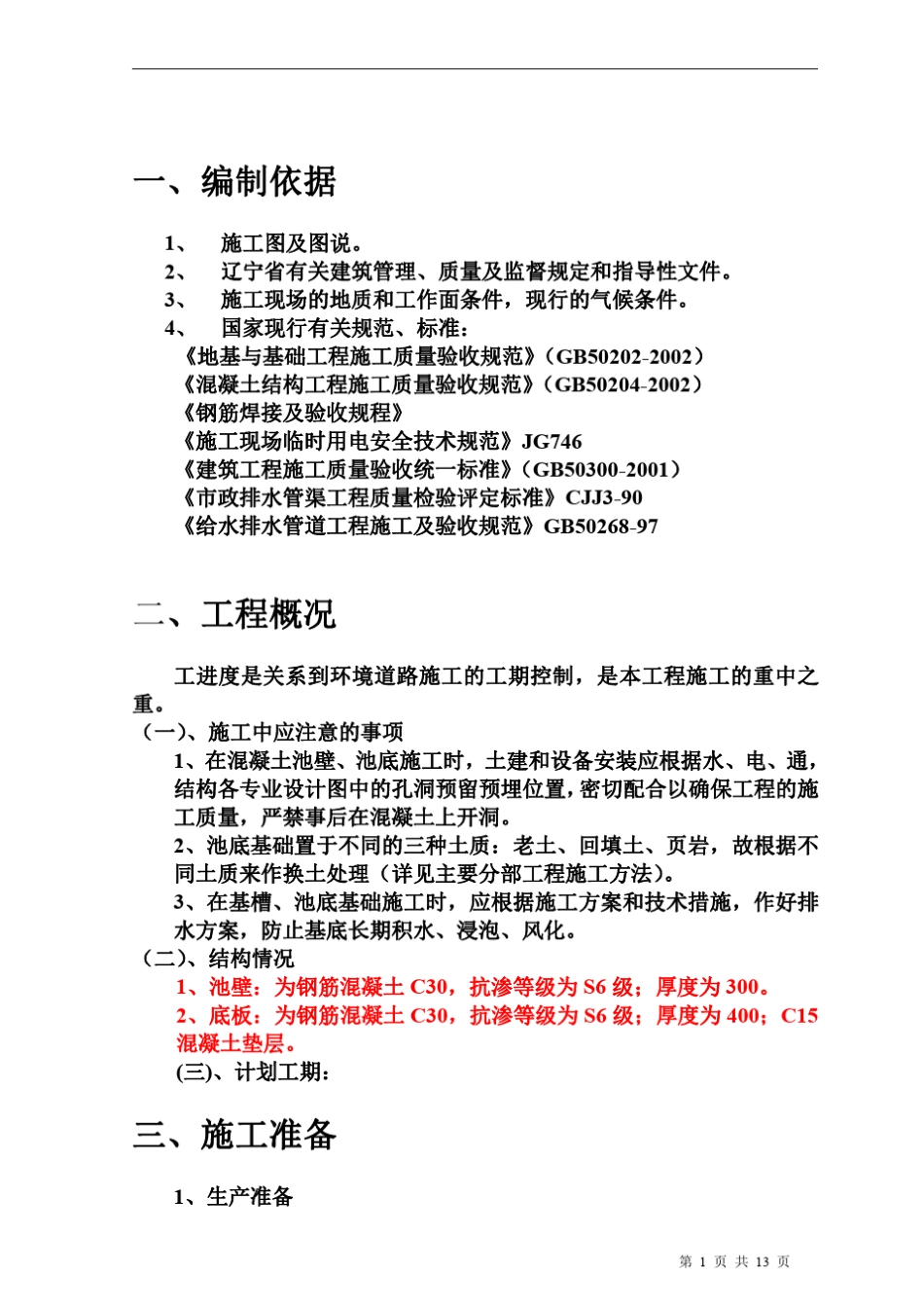 游泳池施工方案1._第3页