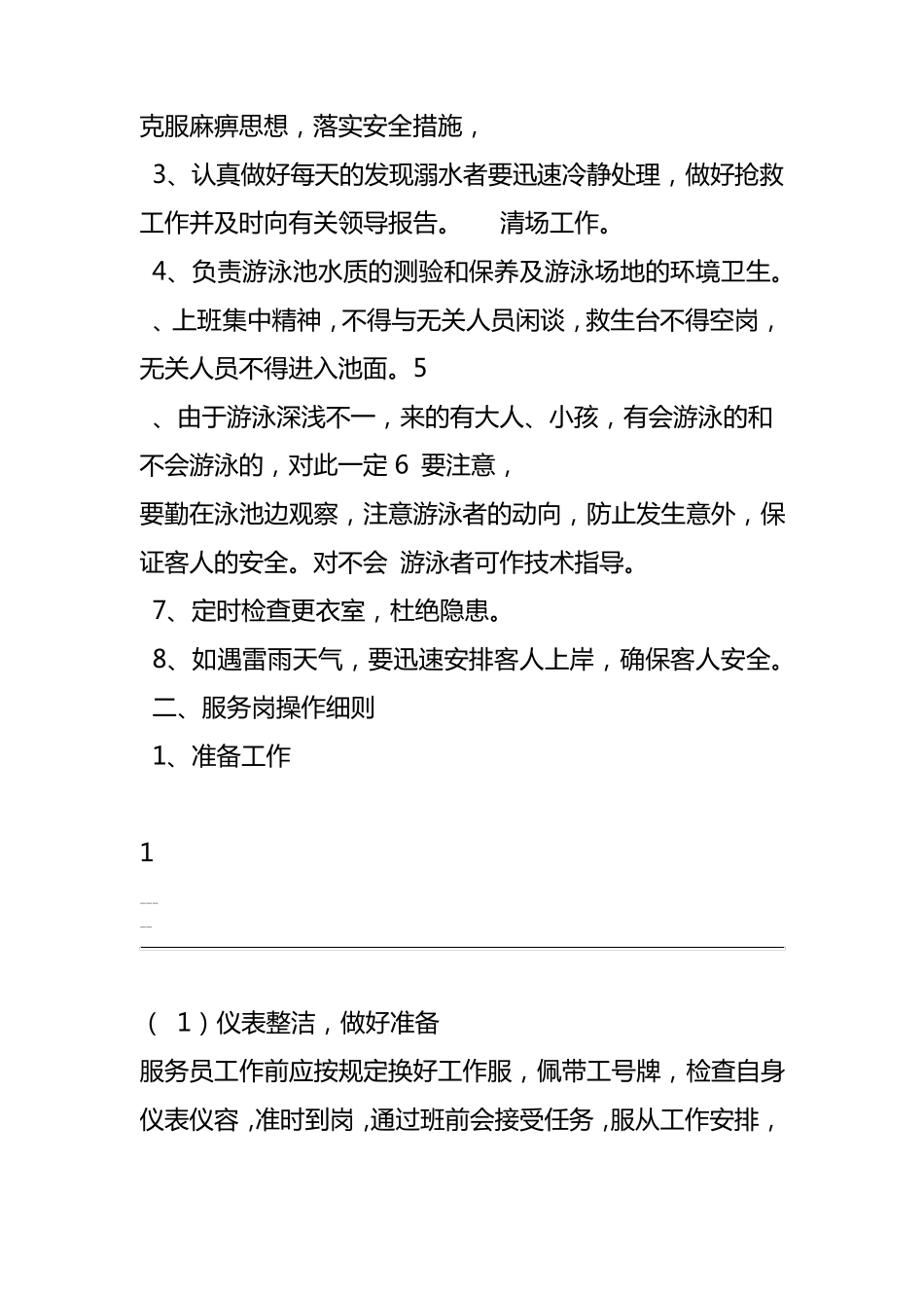 游泳池服务人员服务岗位责任制度_第2页