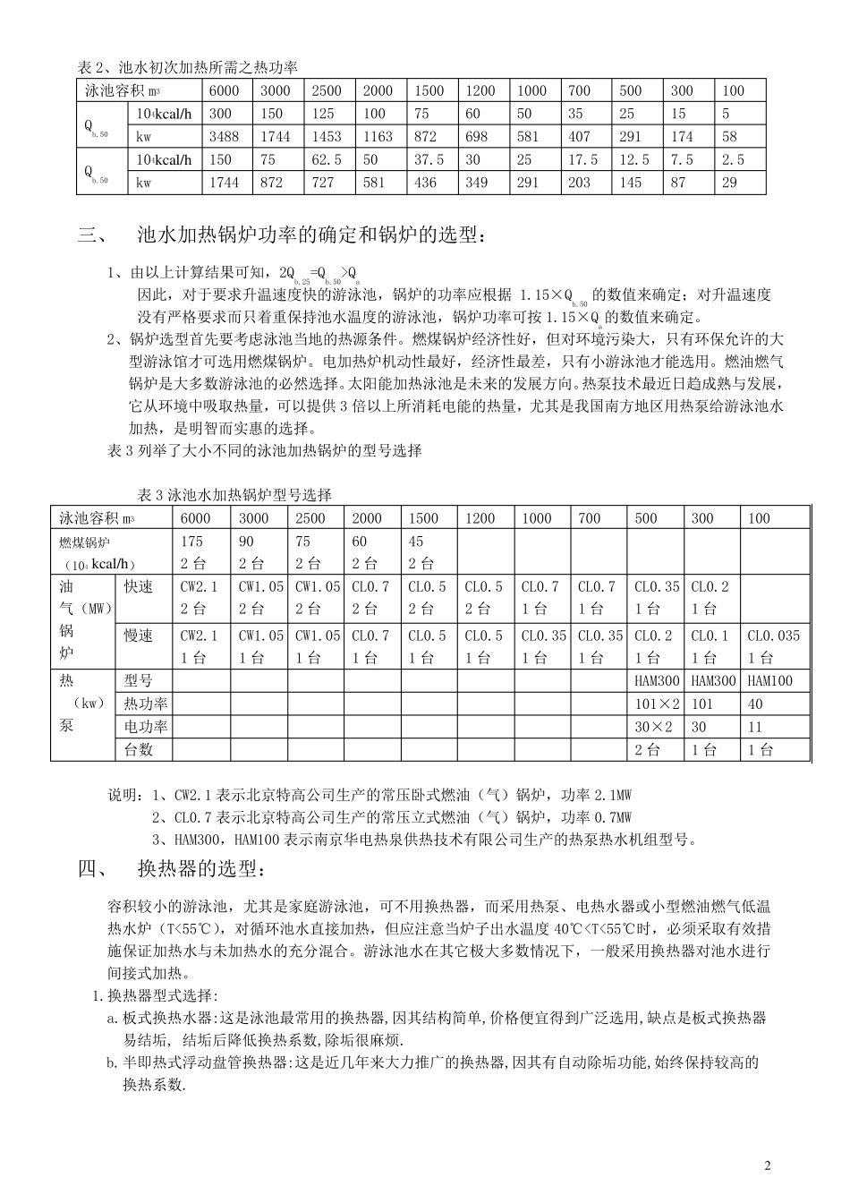 游泳池水加热设计_第2页