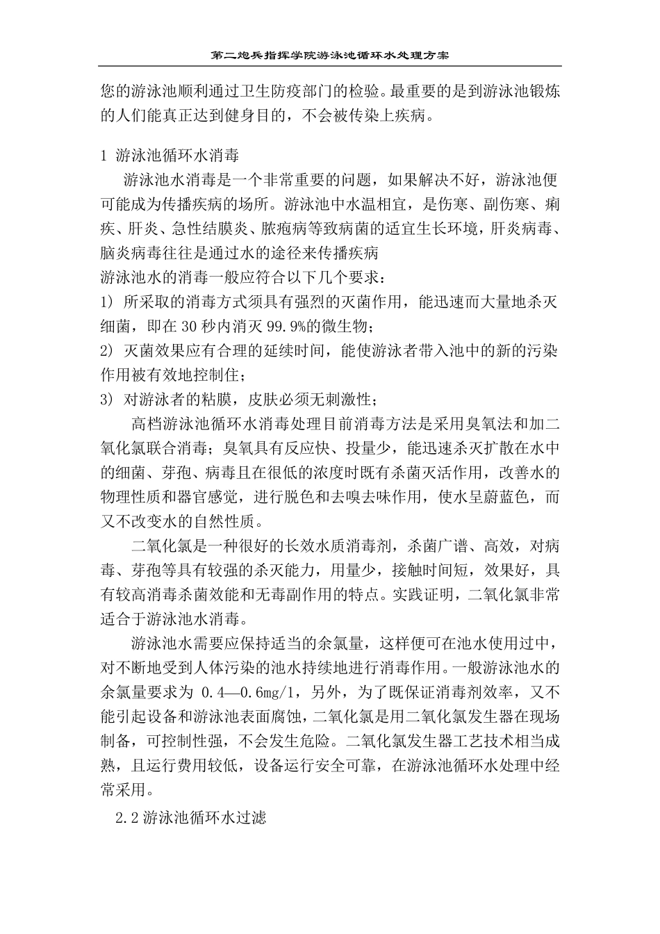 游泳池水处理方案_第2页