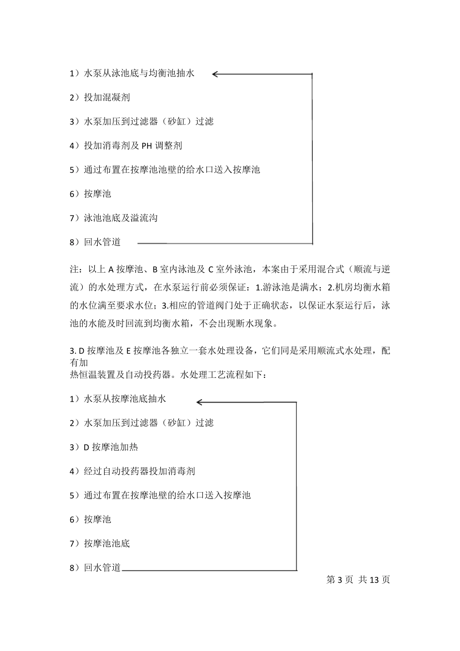 游泳池水处理流程_第3页