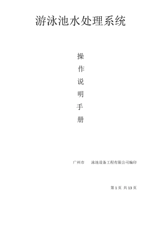 游泳池水处理流程