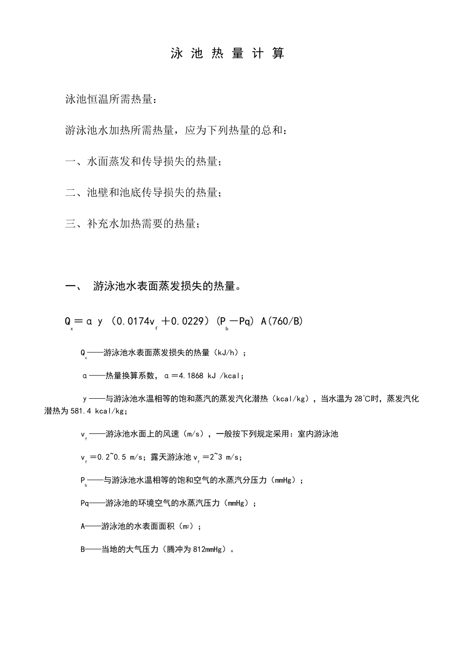 游泳池水量计算_第3页