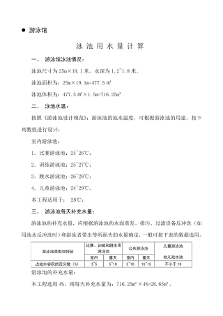 游泳池水量计算