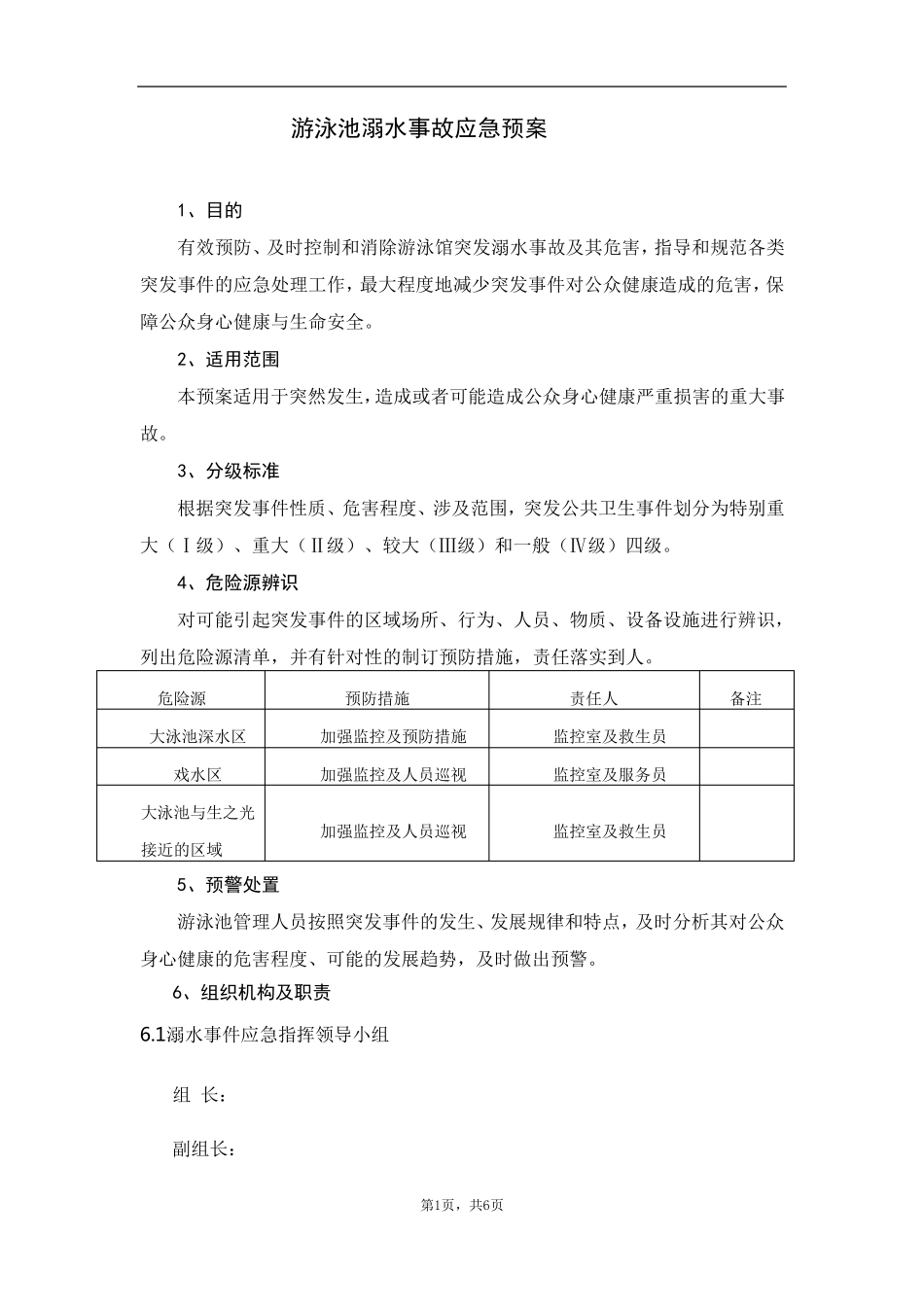 游泳池溺水事故——应急预案_第1页