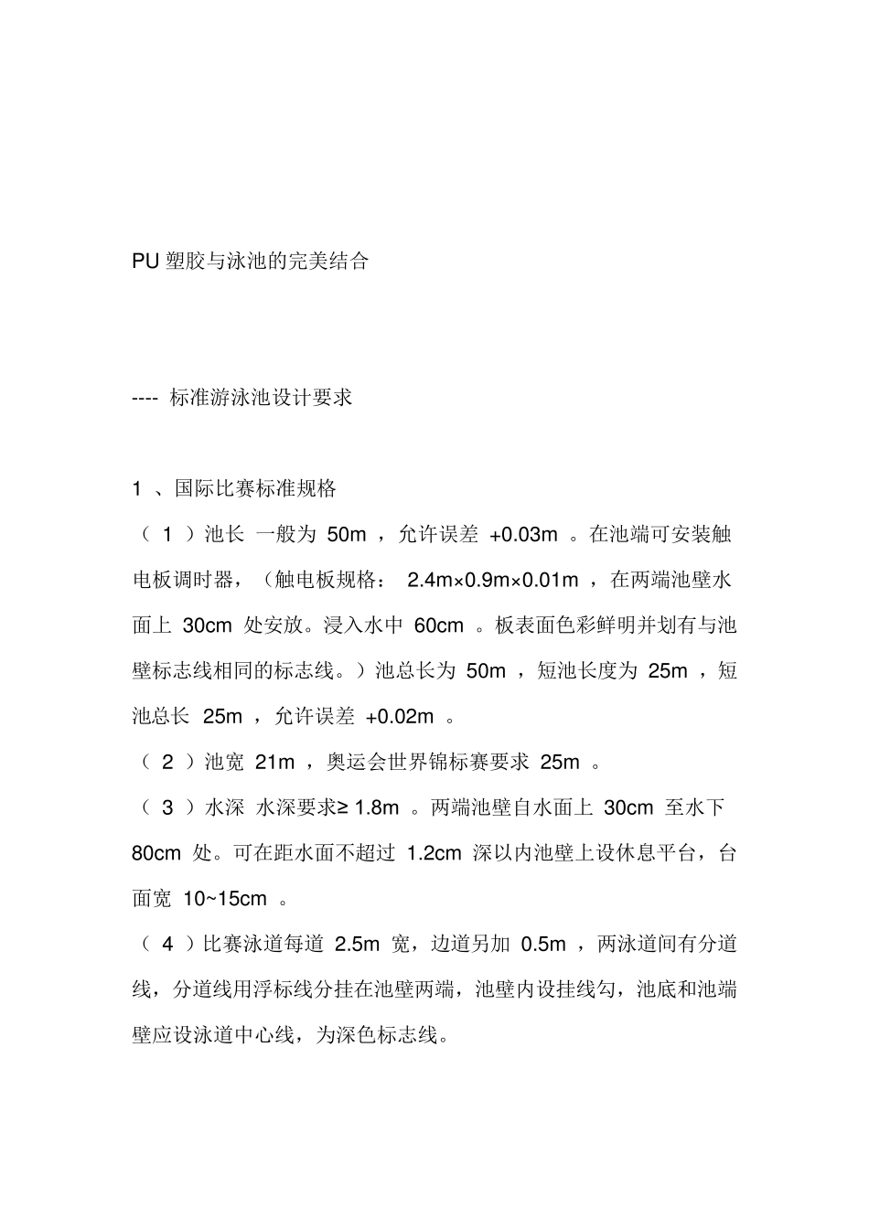 游泳池的各种尺寸标准参考_第3页