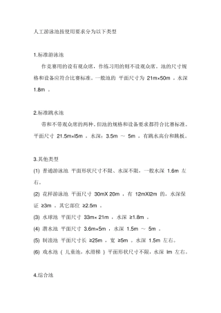 游泳池的各种尺寸标准参考