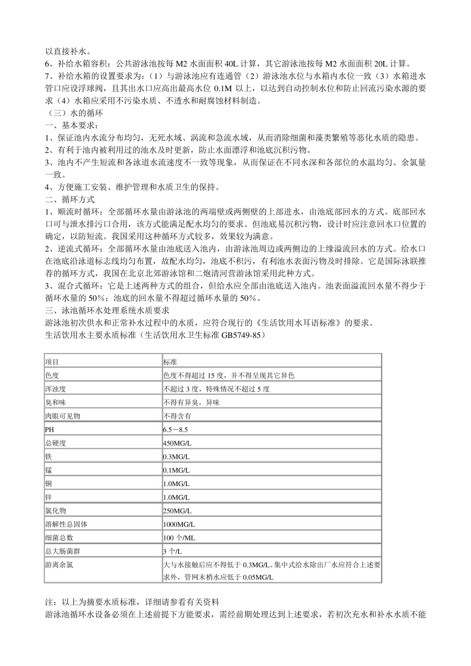 游泳池的设计要点_第3页