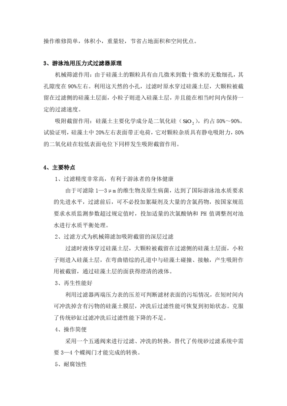 游泳池用压力式过滤器_第2页