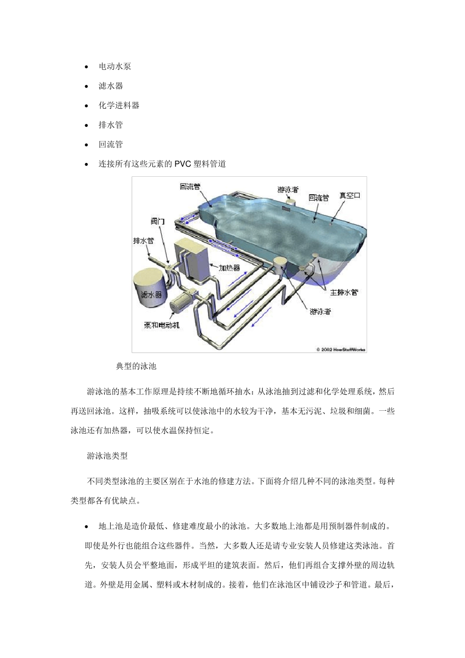 游泳池的工作原理_第2页