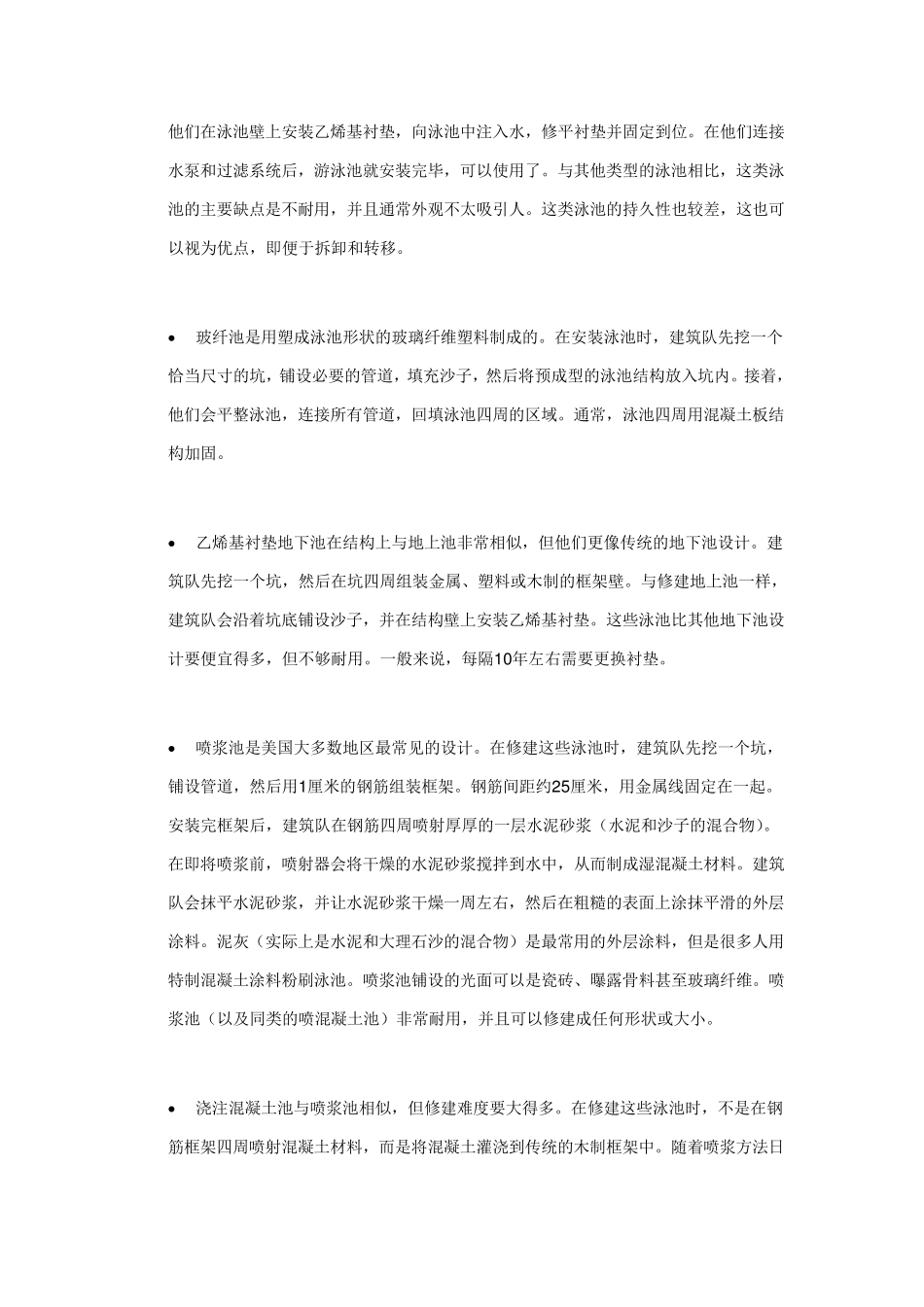 游泳池的工作原理_第3页