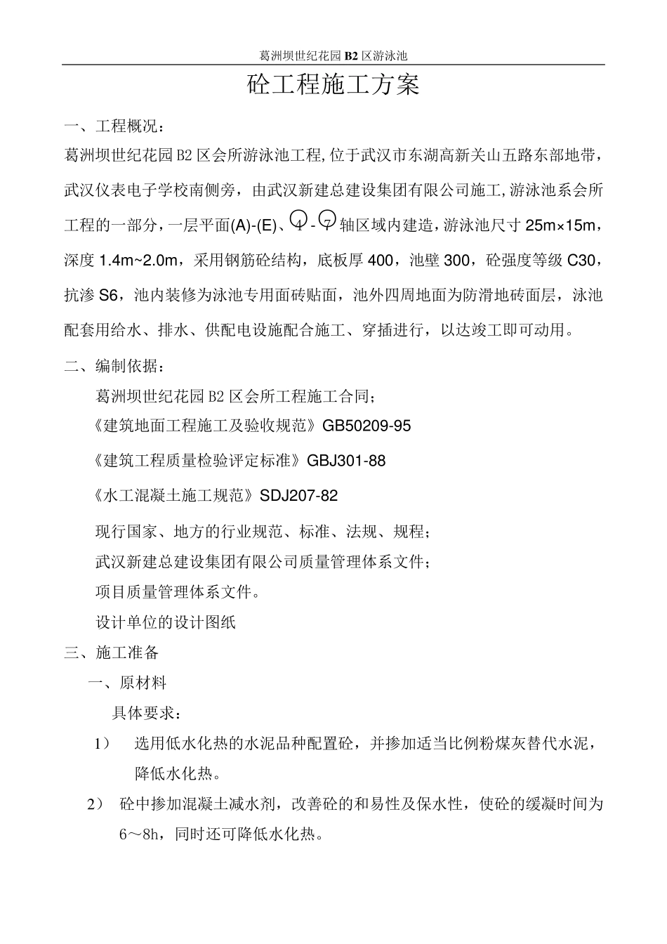 游泳池砼施工方案A_第2页