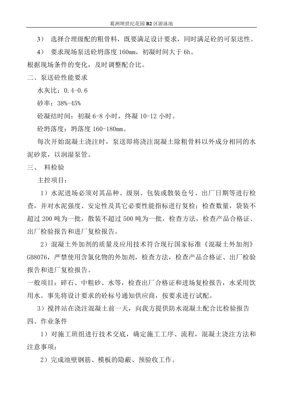 游泳池砼施工方案A_第3页