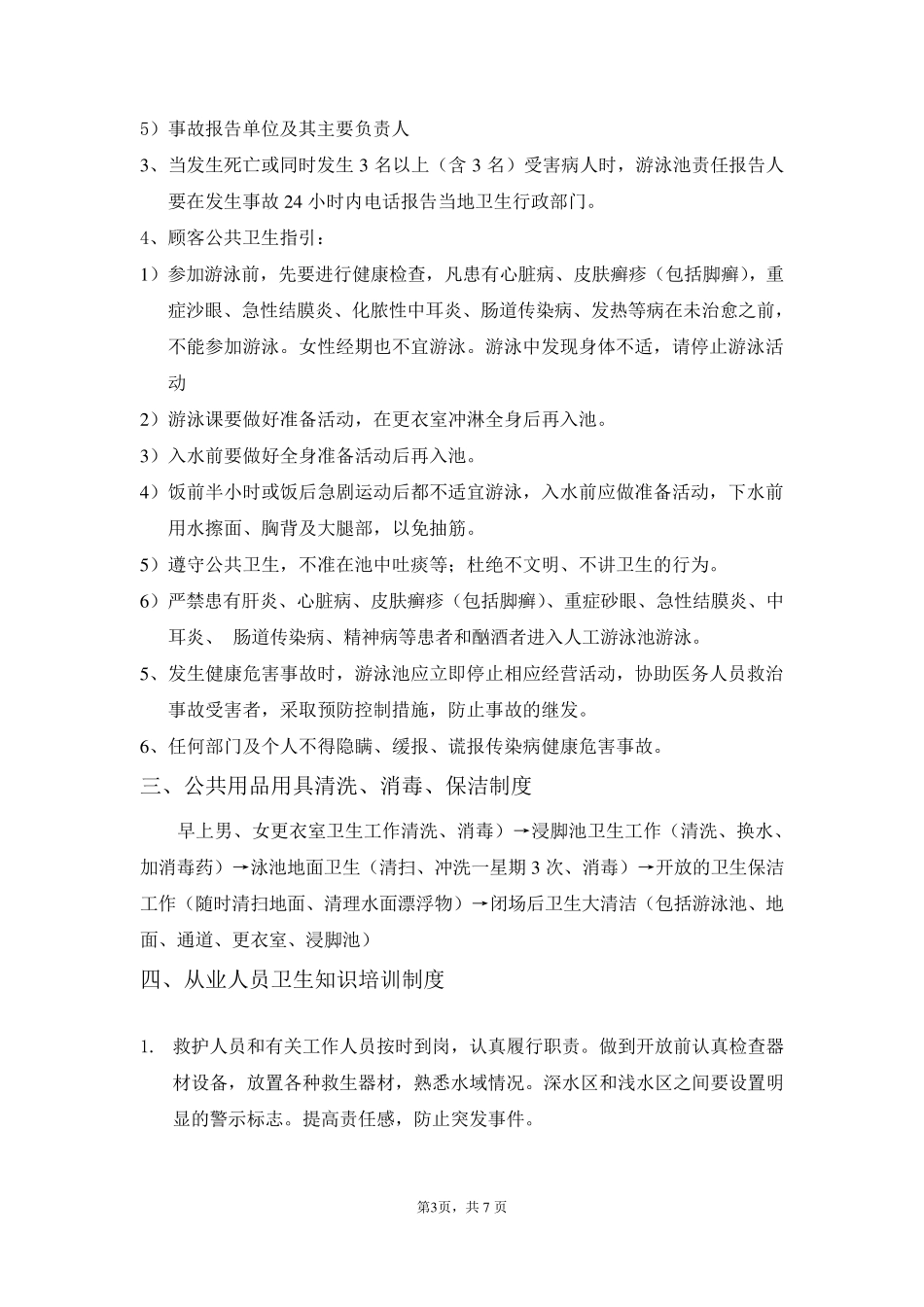 游泳池管理制度_第3页