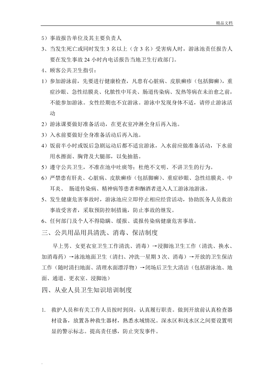 游泳池管理制度范本_第3页