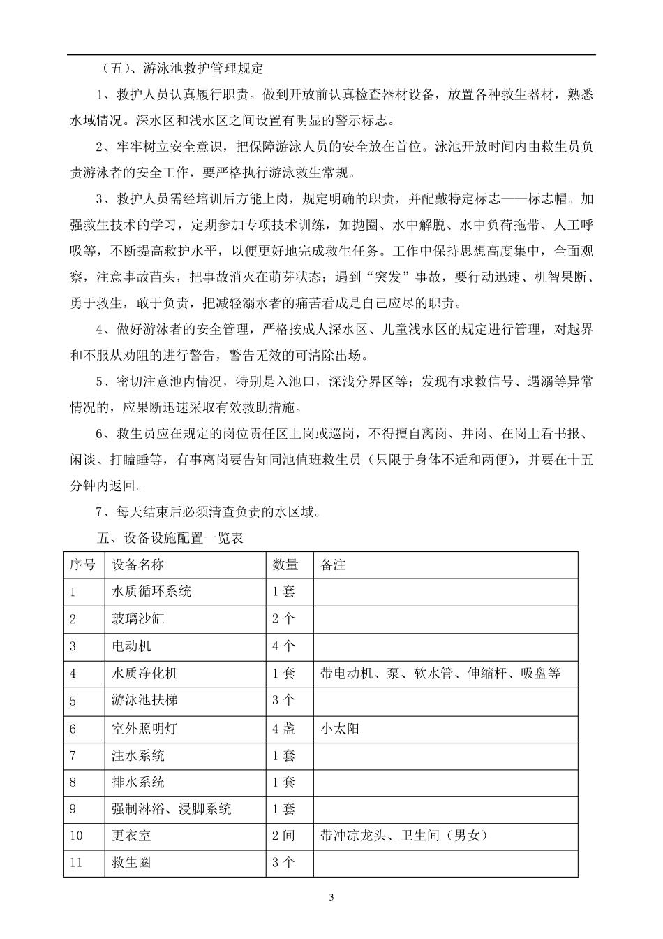 游泳池管理方案标准版_第3页