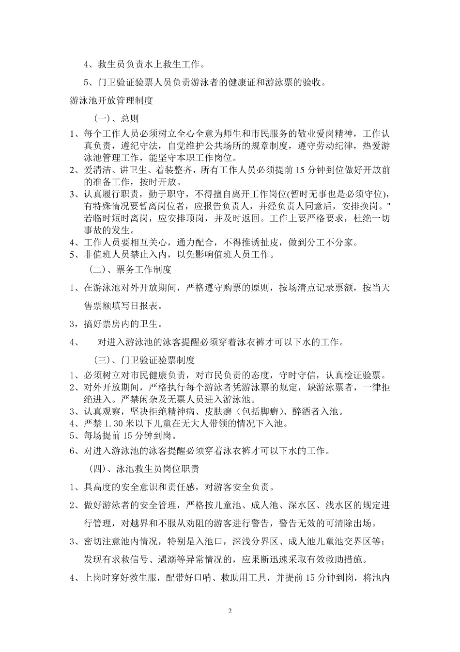 游泳池经营方案_第2页