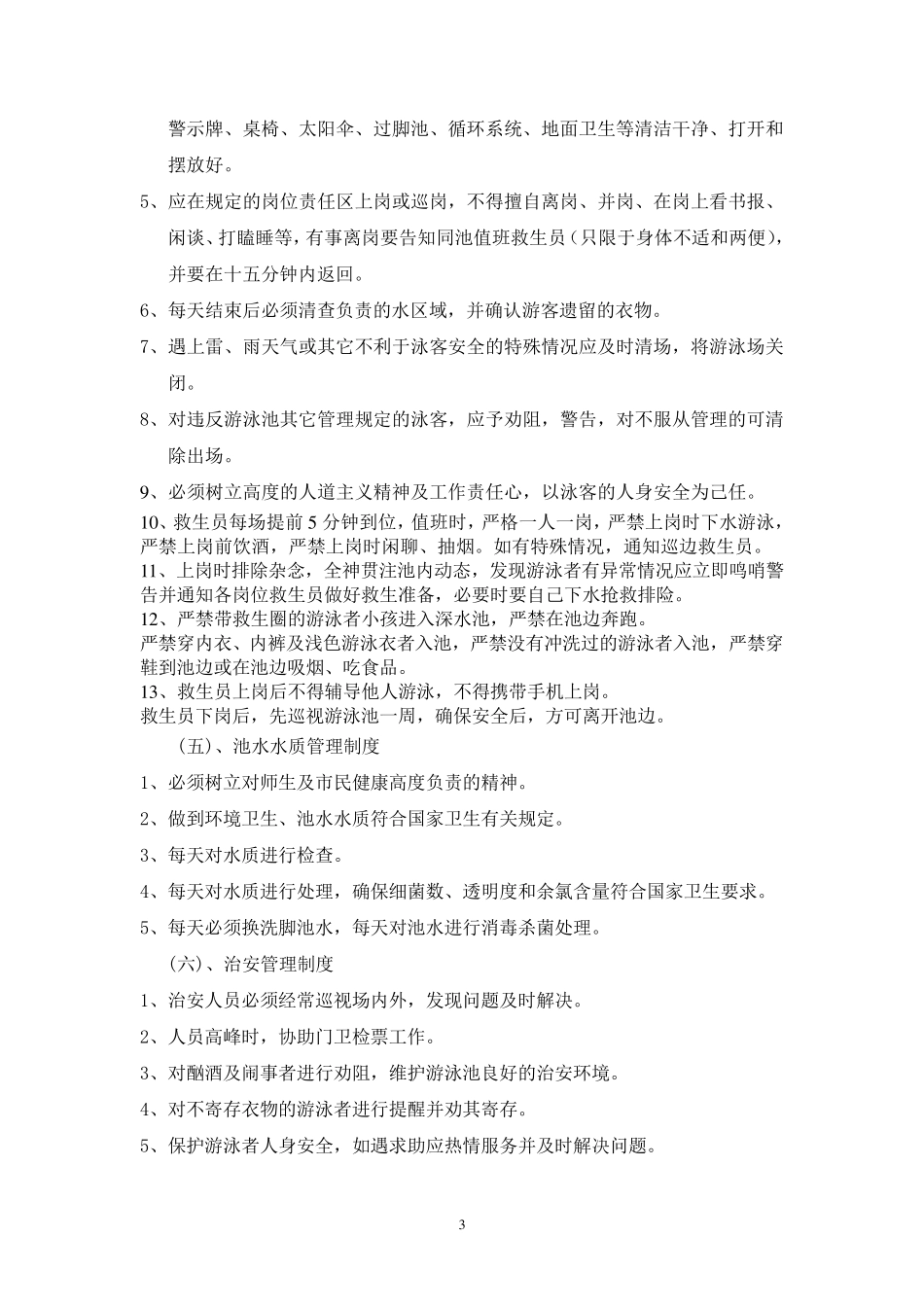 游泳池经营方案_第3页