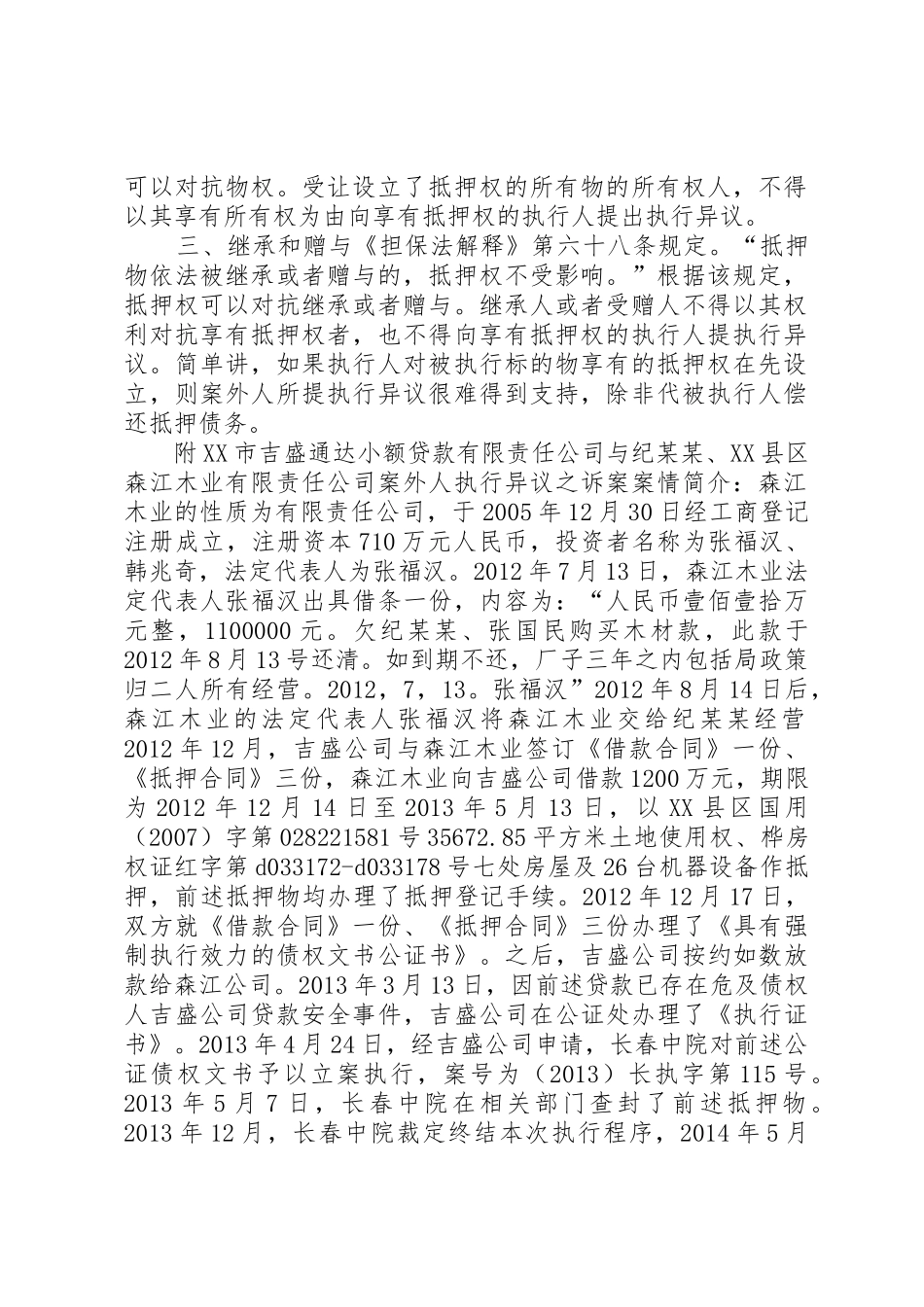 案外人不能对有抵押权的执行人提执行异议？[5篇范文]_第2页