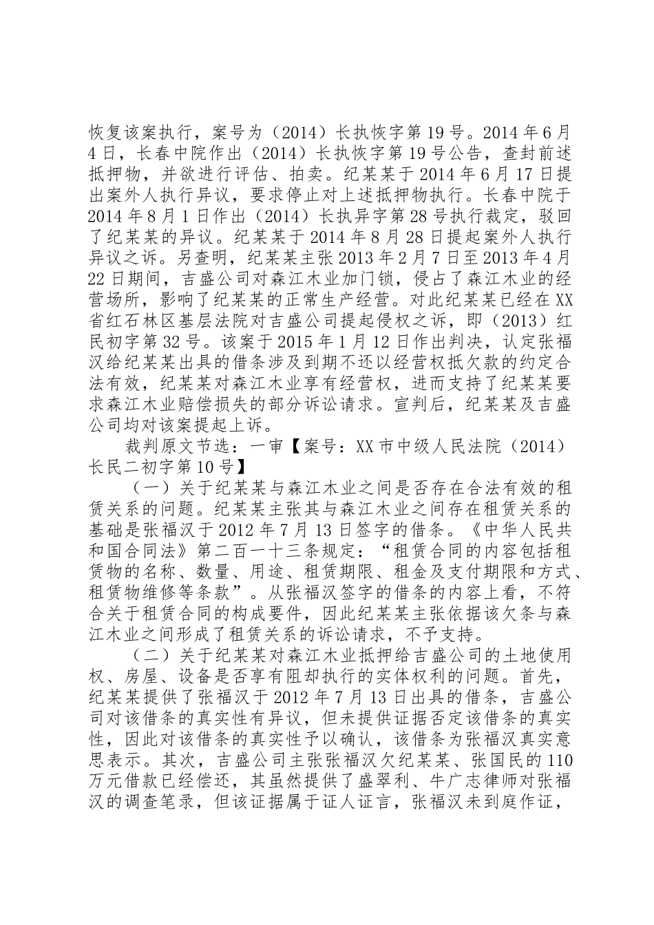 案外人不能对有抵押权的执行人提执行异议？[5篇范文]_第3页