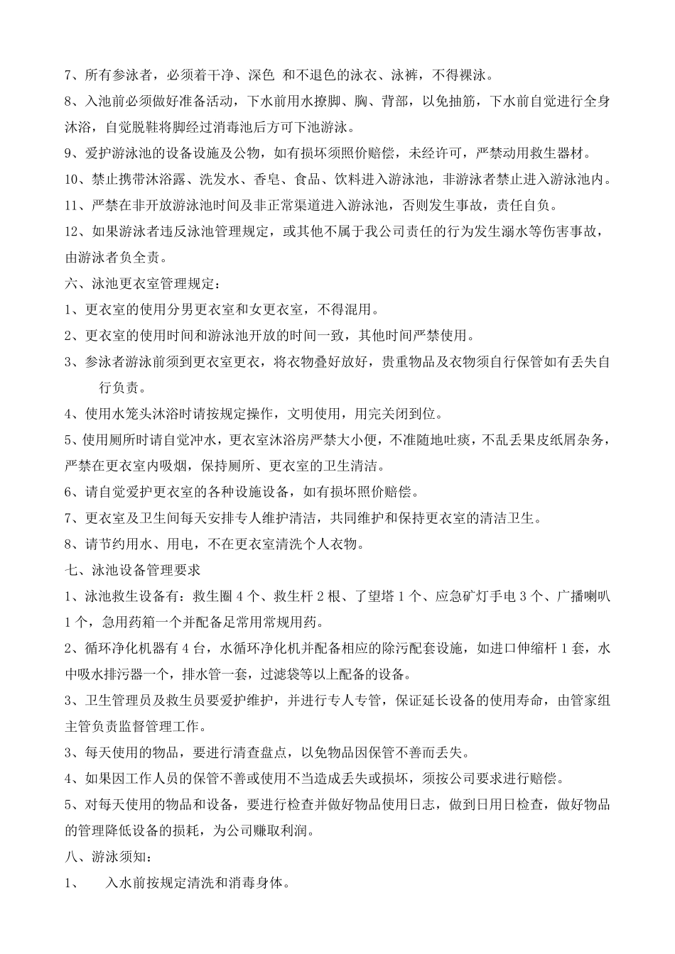 游泳池经营管理方案_第2页