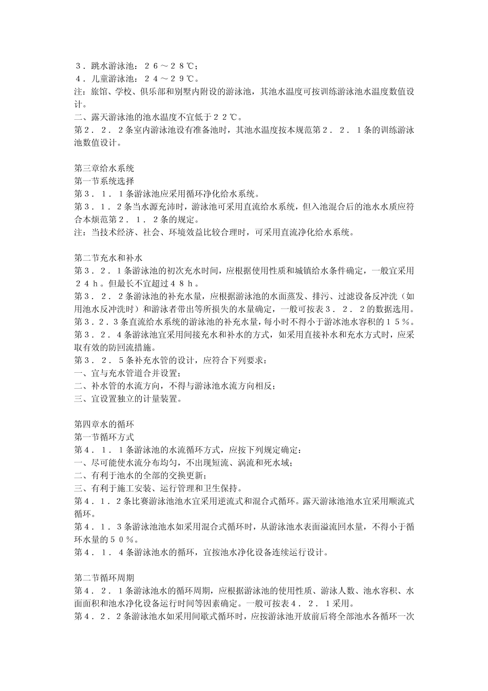 游泳池给水排水设计规范(CECS14：89)_第3页