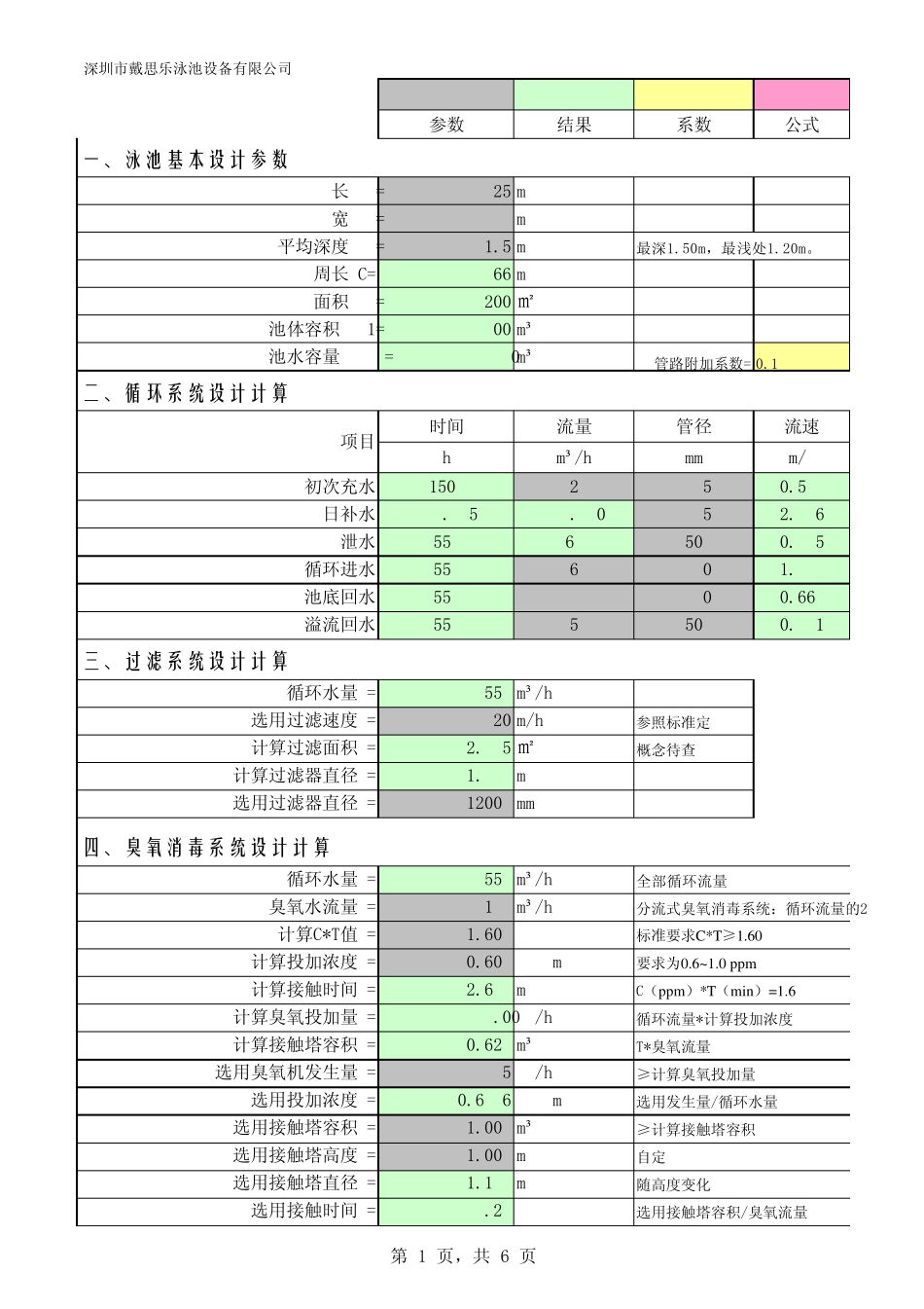 游泳池计算表_第1页