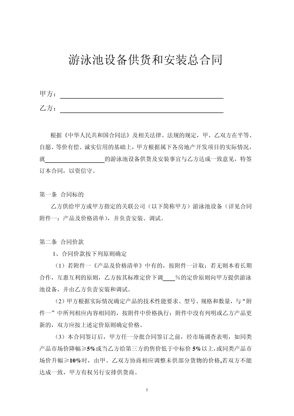 游泳池设备供货及安装总合同_第2页