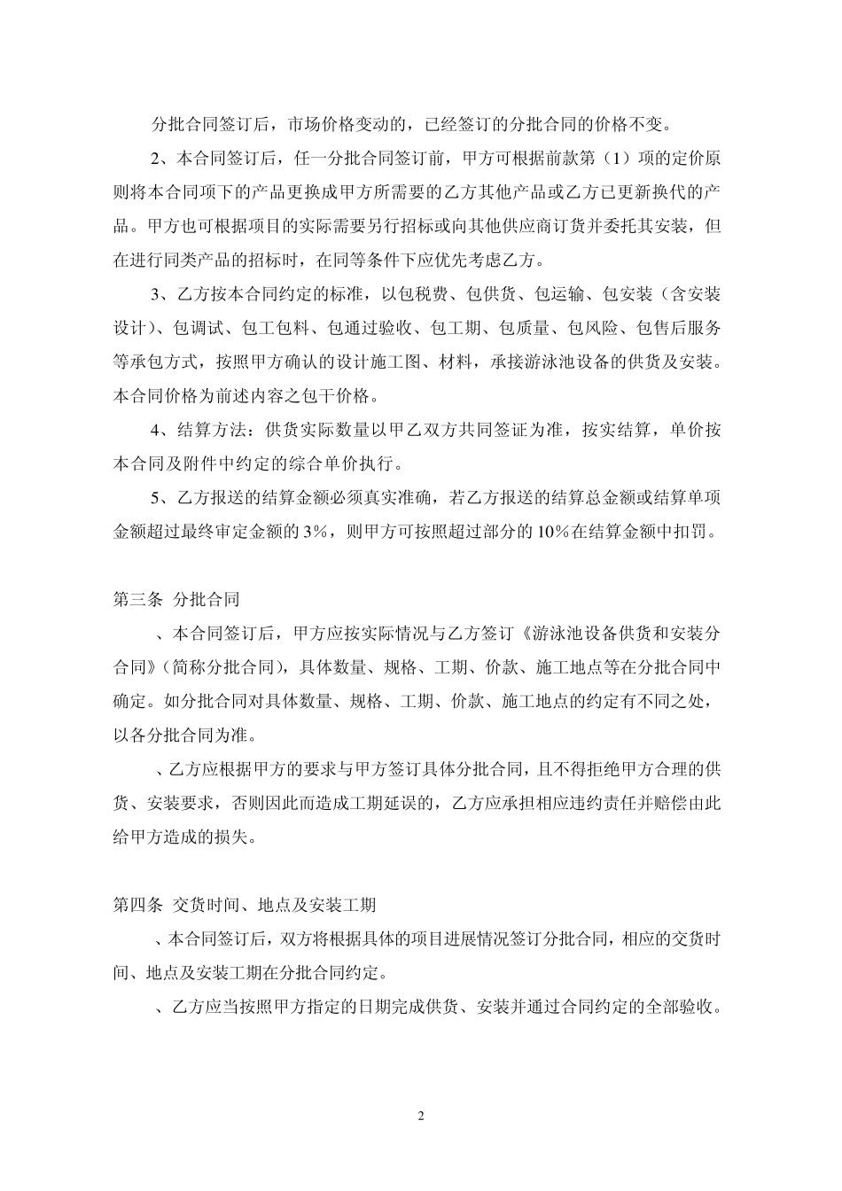 游泳池设备供货及安装总合同_第3页