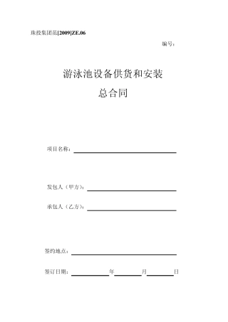 游泳池设备供货及安装总合同