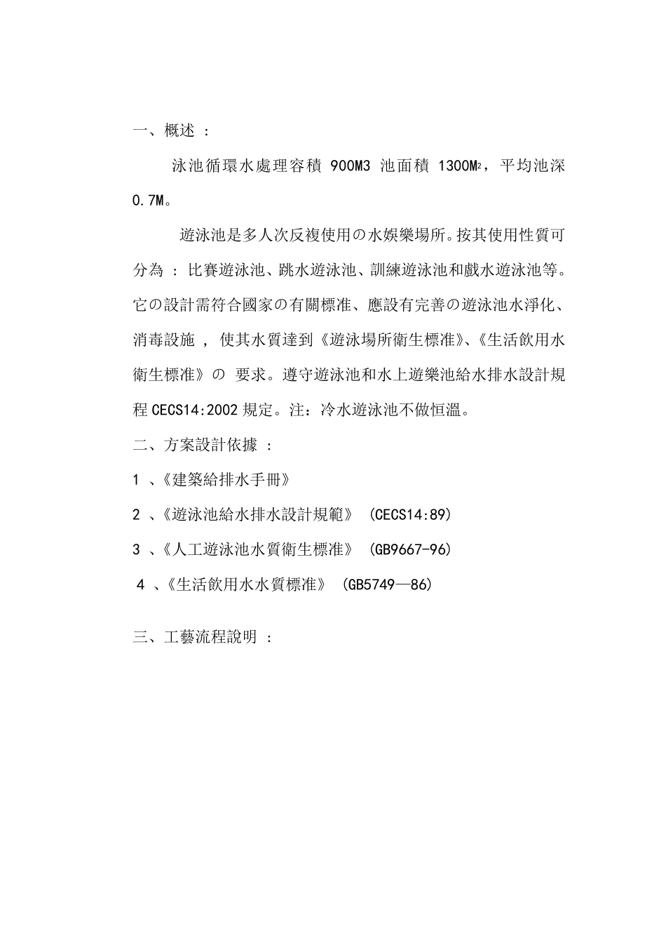 游泳池设计方案_第2页