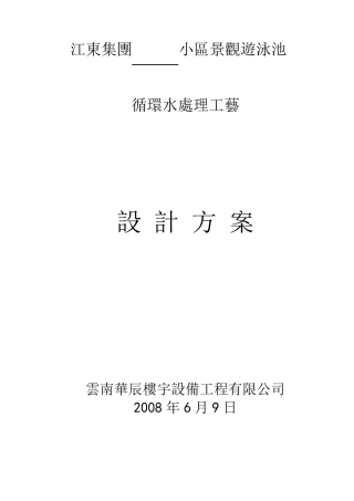 游泳池设计方案