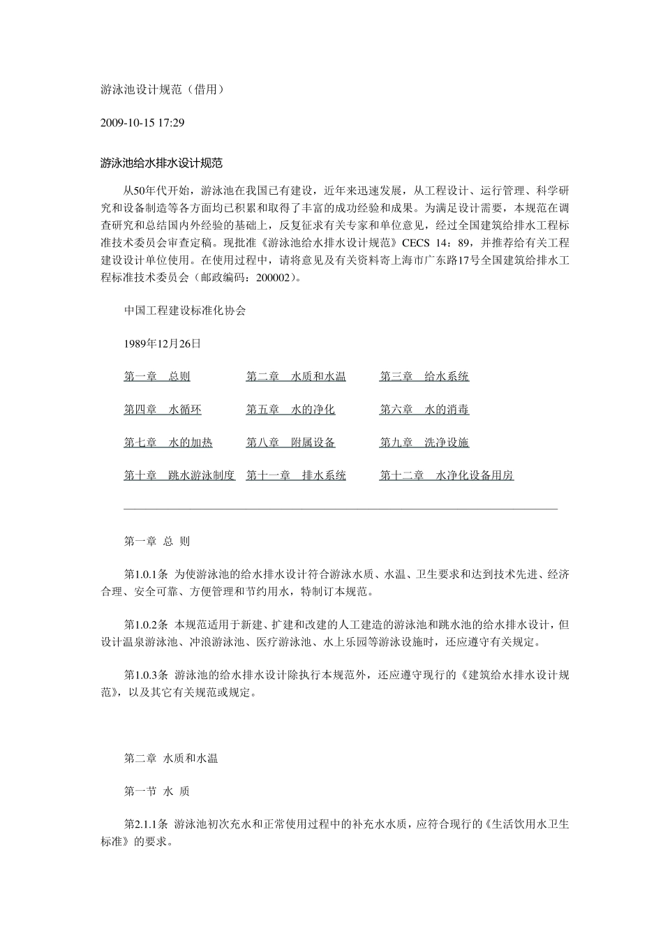 游泳池设计规范_第1页