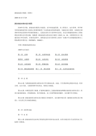 游泳池设计规范