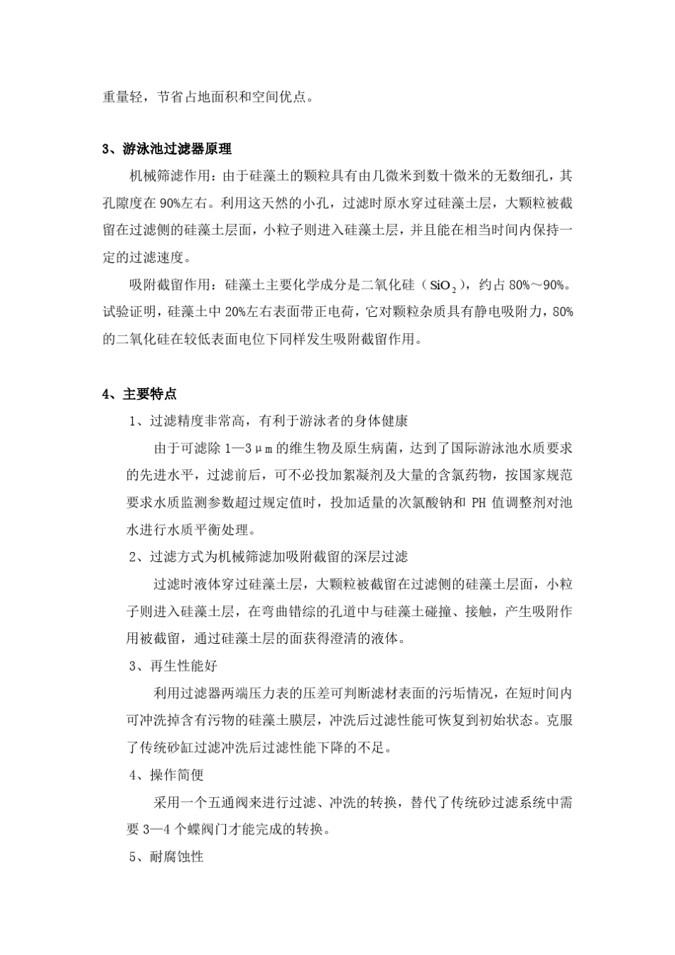 游泳池过滤器_第2页