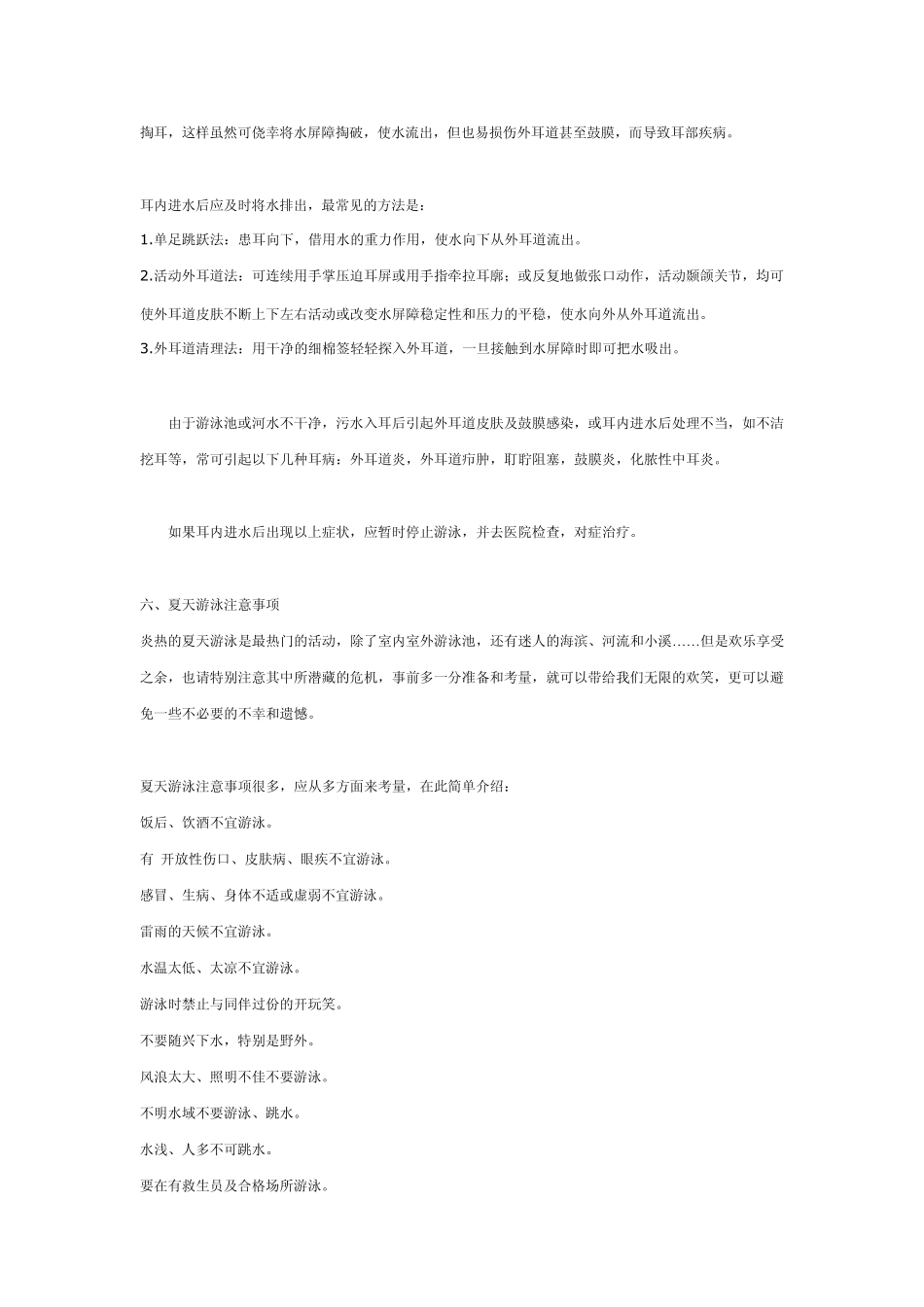 游泳注意事项和预防溺水及救护措施_第3页