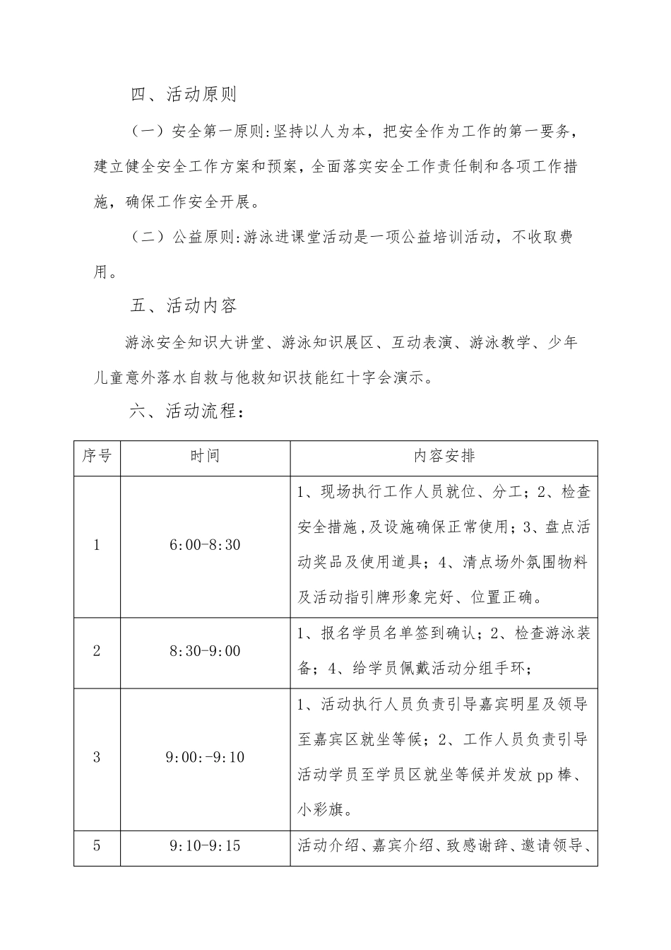 游泳活动方案_第2页