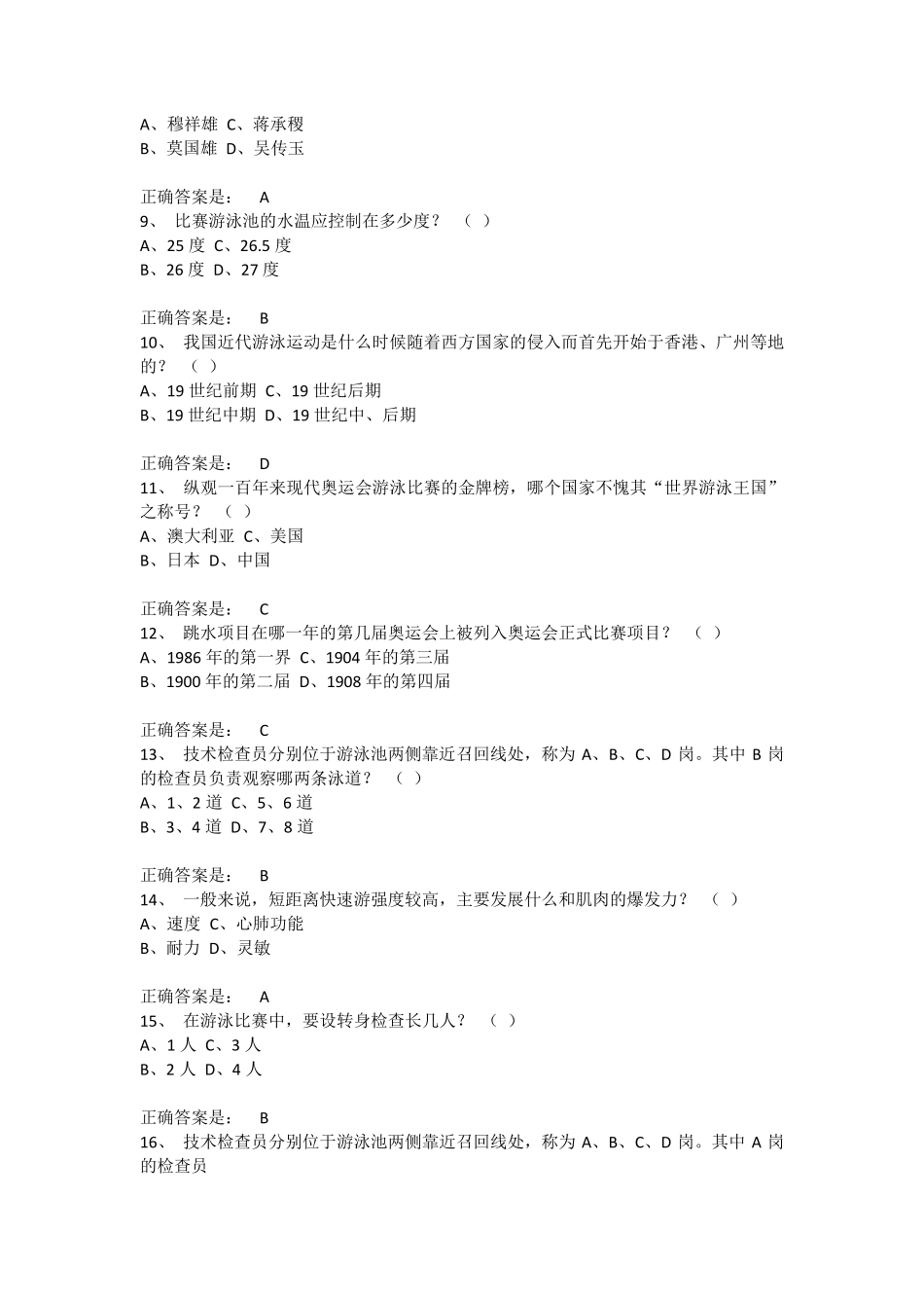 游泳理论考试试题套_第2页