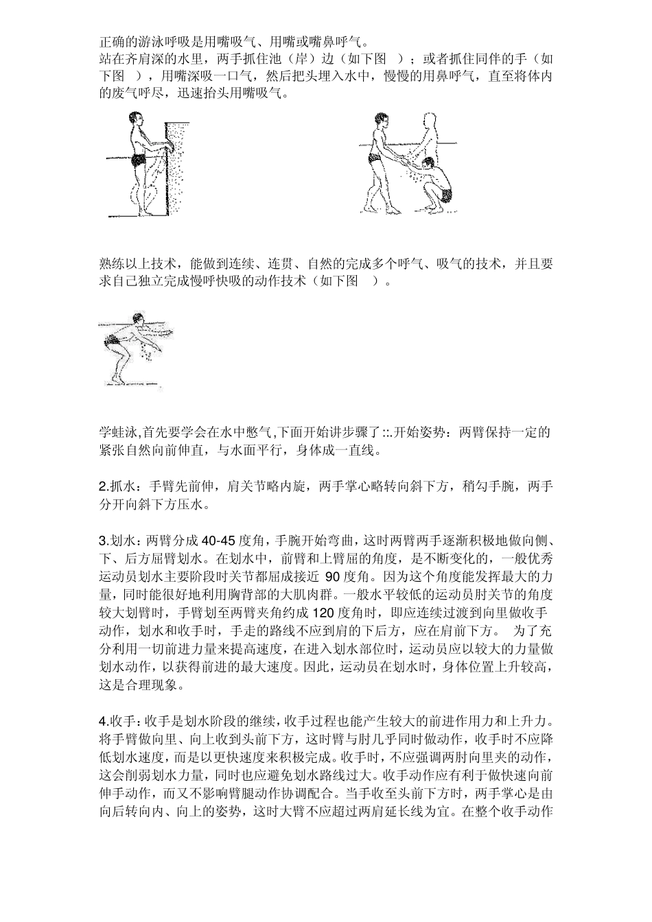 游泳的人如何换气_第2页